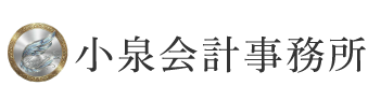 小泉会計事務所-相続