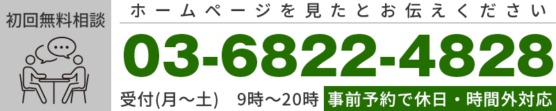 電話番号：03-6822-4828