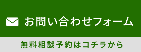問い合わせバナー